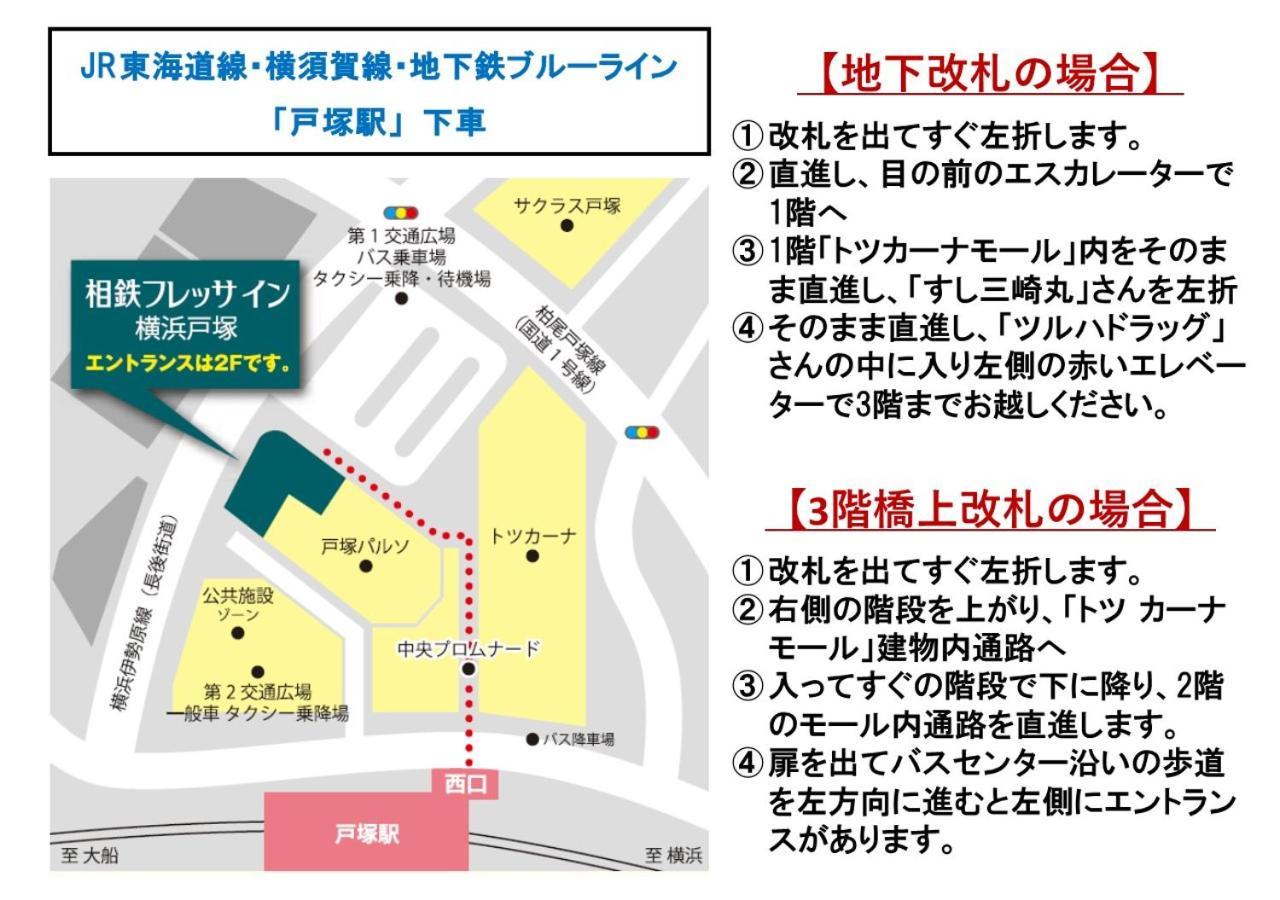横滨户冢索特图斯弗雷撒酒店 3* 横滨